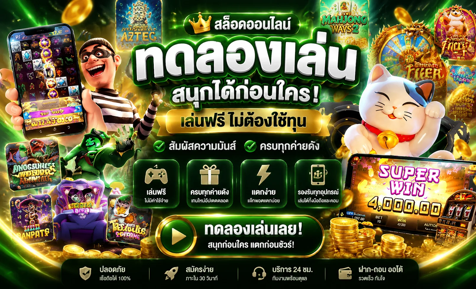 ทดลองเล่น PG SLOT ฟรี ทุกเกมที่ PGSLOTCEO