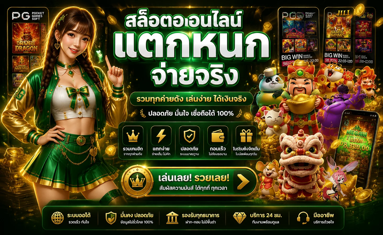 PGSLOTCEO สล็อตเว็บตรง | เครดิตฟรี ทางเข้า PG SLOT